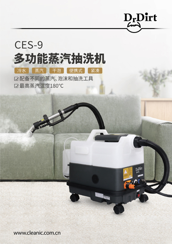 Dr.Dirt 蒸汽機(jī) CES-9